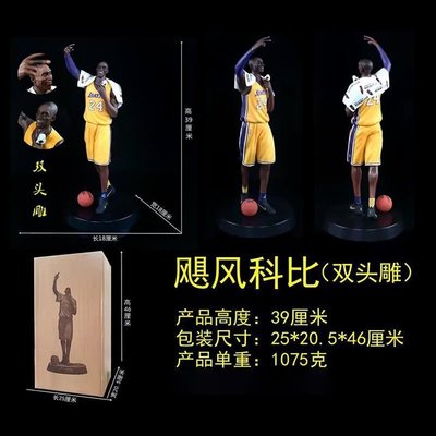 國產優質GK 颶風 科比 雙頭雕 黑曼巴 籃球明星NBA 模型 手辦雕像~特價有現貨