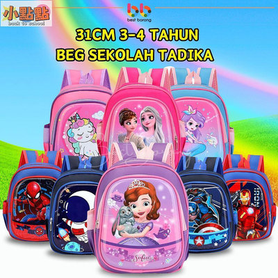 【小點點】31 厘米幼兒園書包背包兒童兒童男孩女孩輕量 Beg Sekolah Tadika Budak Lelaki Perem