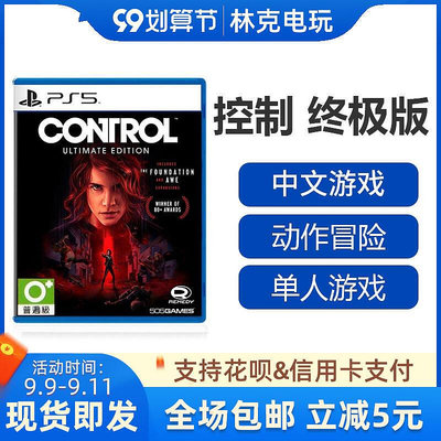 眾信優品 PS5游戲 控制 終極版 年度版 量子破碎 全DLC Control 中文YX1312