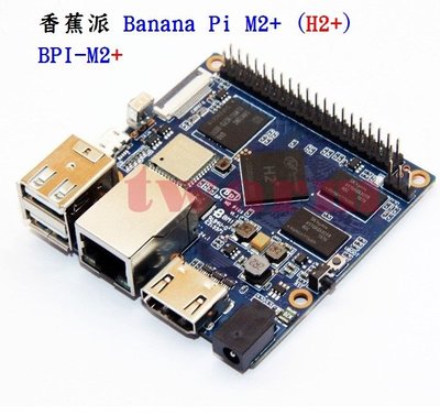 《德源科技》r)香蕉派 Banana Pi M2+(H2+) (BPI-M2+) 四核開發板 全志H2+ 1GB 內存