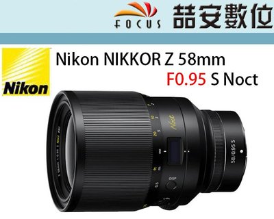 《喆安數位》預訂 Nikon NIKKOR Z 58mm F0.95 S Noct Z接環適用 公司貨 #1