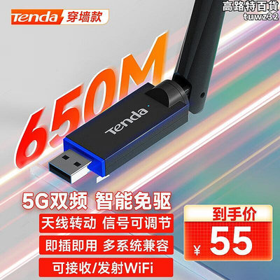 騰達（Tenda）U10免驅650MUSB網卡桌上型電腦筆電通用5g雙