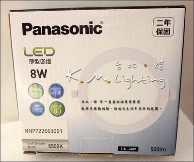 【台北點燈】薄型嵌燈 白光 NNP722663091 國際牌 Panasonic 8W LED崁燈 10公分 全電壓