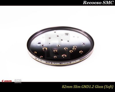 【限量促銷】Recocso 82mm Slim GND 1.2中灰漸層鏡~ND16~德國鏡片~8+8雙面多層奈米鍍膜