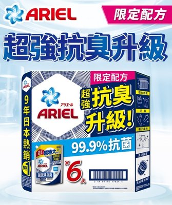 【宅配賣場】Ariel 抗菌抗臭洗衣精補充包 1100 g 公克 X 6入 好市多 代購 COSTCO