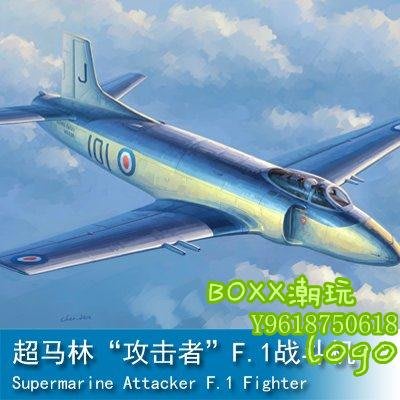 BOxx潮玩~小號手 1/48 超馬林“攻擊者”F.1戰斗機 02866