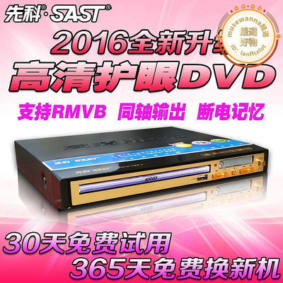 sast pdvd-788高清家用光碟機cd vcd dvd evd兒童迷你播放器