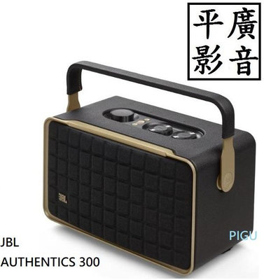 平廣 現貨正台公司貨 JBL AUTHENTICS 300 喇叭 語音藍牙音響 家用型Wi-Fi藍芽 另售耳機 FM 聲霸
