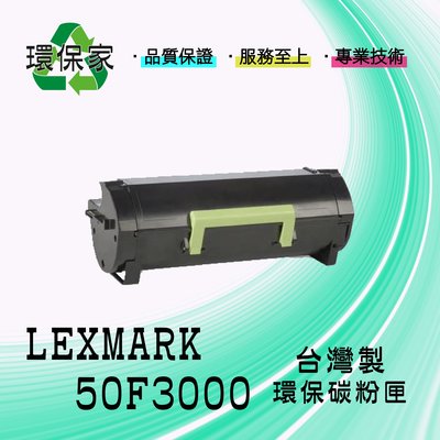【含稅免運】LEXMARK 50F3000 適用 MS610de/MS610dn/MS510dn/MS410dn
