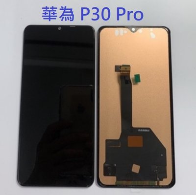 適用 華為 P30 Pro 液晶螢幕總成 P30 pro 螢幕 屏幕 p30 pro 面板 附拆機工具 螢幕黏合膠