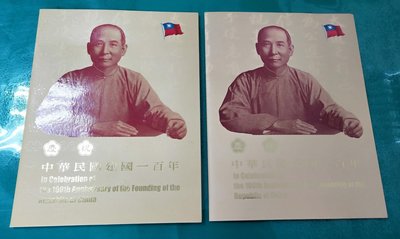 中華民國建國百年三連鈔第一版+第二版（免運）