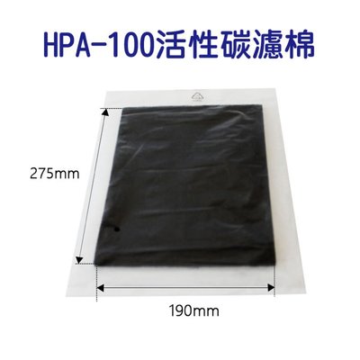 HPA200 HPA202 HPA300 APTW HEPA 活性碳濾網 Honeywell HPA100 2入組/副廠
