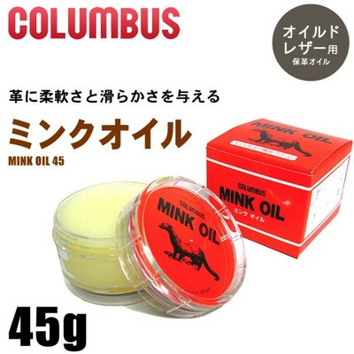 【樂齒專業口腔】COLUMBUS Mink Oil 保養油 貂油 皮革 皮包 皮件 皮雕 保養 45g