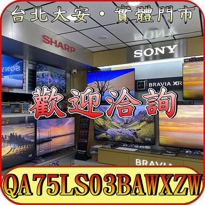 《三禾影》SAMSUNG 三星 QA75LS03BAWXZW The Frame 美學電視【另有KM-75X80L】