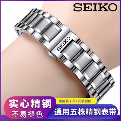 SEIKO精工表帶鋼帶實心不銹鋼男女原裝款5號/水鬼/精鋼錢