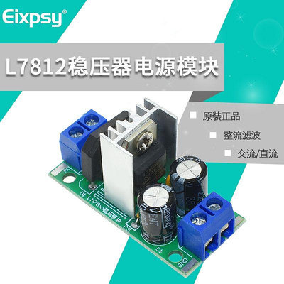 ~電子配件~~賣場滿200元出貨~L7812 LM7812三端穩壓器電源模塊12V穩壓模塊 整流濾波電源轉換器