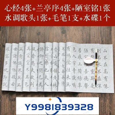 毛筆字帖書法練字布沾水無墨清水毛筆水寫字帖速干仿宣紙-桃園歡樂購