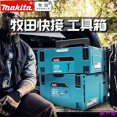 Makita/牧田工具箱1號零件收納箱盒子家用多功能電工五金配件組合