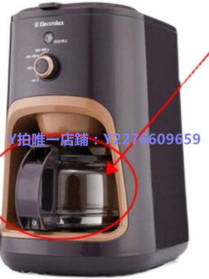 咖啡機配件 Electrolux伊萊克斯 EGCM710 磨豆式咖啡機配件玻璃壺濾網滴漏