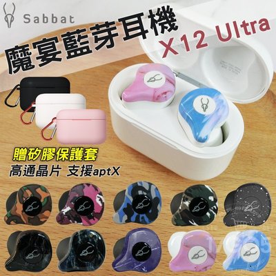 【送矽膠保護套】魔宴 Sabbat X12 Ultra 高通 藍芽5.0 無線 藍芽耳機 音樂 半入耳式 迷彩