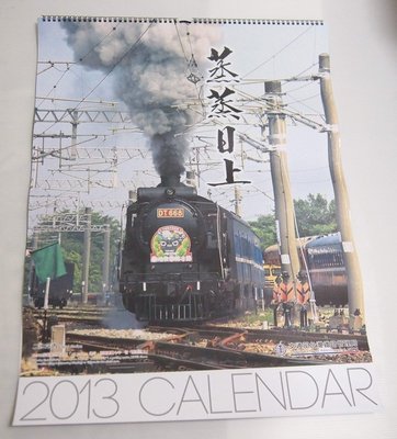鐵道迷收藏品--- 台鐵火車月曆102年「蒸蒸日上」蒸汽火車 專輯