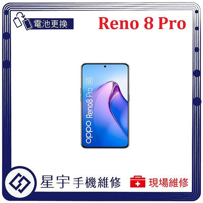 [電池更換] 台南專業 OPPO Reno 8 Pro 自動關機 耗電 蓄電不良 不開機 電池膨脹 檢測維修