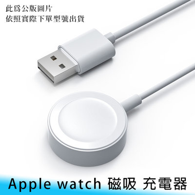【台南/面交】蘋果/Apple Watch 1/2/3/4/5/6/7代 通用 磁吸 手錶 1米 充電器/充電線/充電座