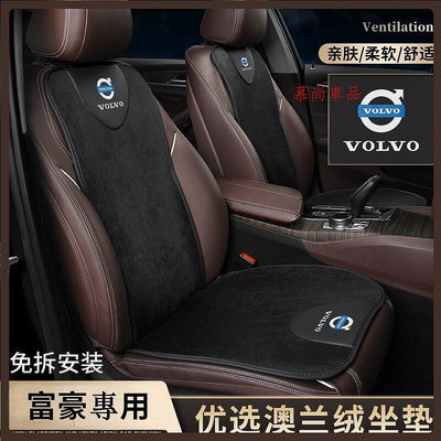 [慕尚]VOLVO富豪專用座墊 XC40 XC60 XC90 S60 S90 V60高彈纖維坐墊 汽