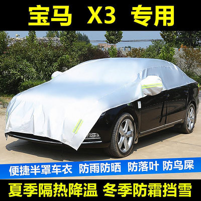 華晨新X3汽車遮陽擋車頂車窗防曬隔熱罩遮陽板半罩車衣雪擋罩~大麥小鋪