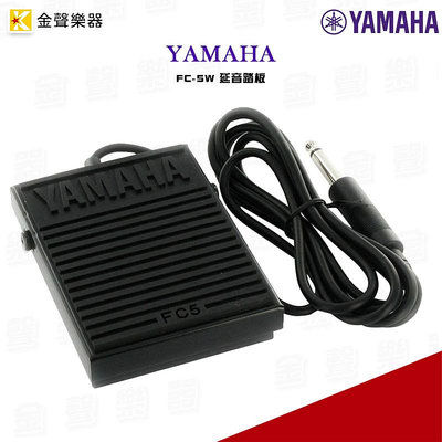 【金聲樂器】YAMAHA FC-5W FC5W 原廠延音踏板 (電子琴.電鋼琴適用)