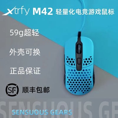 【熱賣精選】Xtrfy M42 瑞典輕量對稱電競游戲RGB有線 標 可更換外殼 免驅