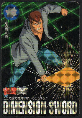 《CardTube卡族》1(091002) 174 日本原裝幽遊白書萬變卡 ∼ 1994年遊戲閃卡