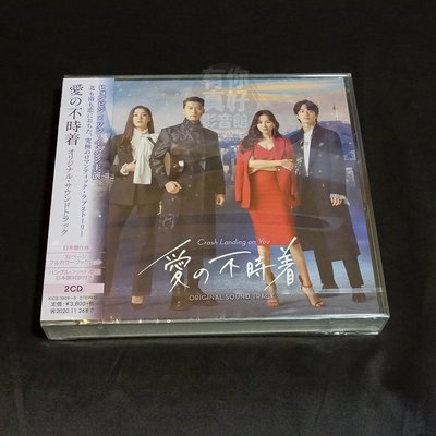 全新韓劇【愛的迫降】OST 電視原聲帶 (CD) 玄彬 孫藝真 金正炫(日版進口版)