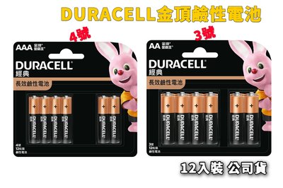金頂 DURACELL 12入卡裝鹼性電池 長效 鹼性 電池 AA 3號 (大顆) AAA 4號 (小顆) 鹼性電池