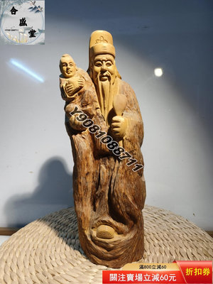 黃楊木手雕，送子福神， 實木雕刻 雕刻擺件 人物擺件【合盛堂】5647