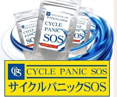 日本原裝 CYCLE PANIC SOS 循環素新宿 15天分便宜秘密 日本超熱銷酵素   【全日空】