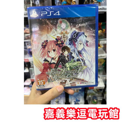 【PS4遊戲片】PS4 妖精劍士 F Refrain Chord ✪中文版全新品✪嘉義樂逗電玩館