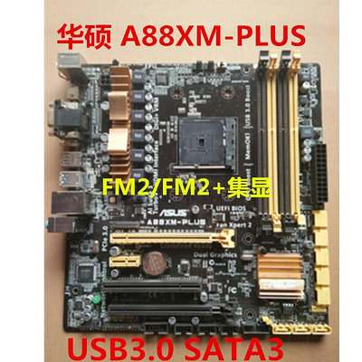 成色新 華碩 FM2+ A88主板A88X-PLUS/A88XM-A/E 支持7870K