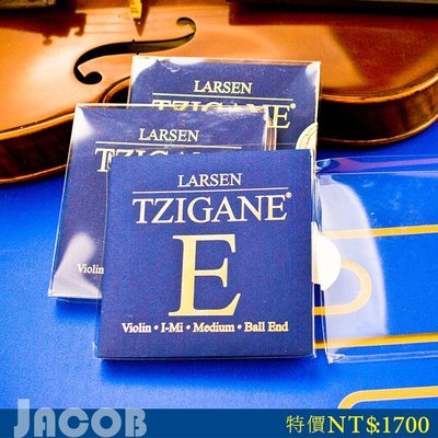 【雅各樂器】丹麥原裝進口 LARSEN TZIGANE STRINGS頂級小提琴弦《特賣會商品》