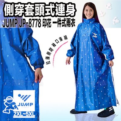 將門 JUMP 側穿雨衣 JP-8778 船錨圖案 藍 一件式雨衣 連身雨衣｜23番 側邊拉鏈 半開套頭 穿脫快速