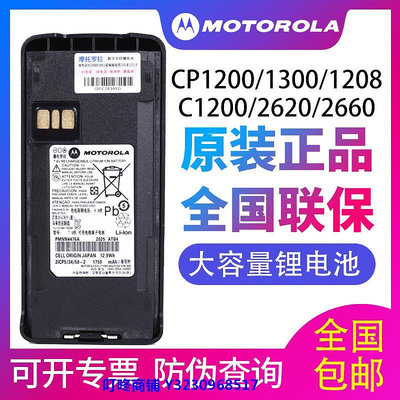 現貨摩托羅拉CP1200電池 cp1300/1668/1660/1208/1308/2660對講機電池