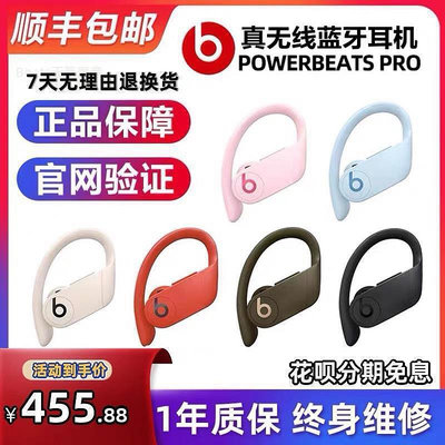 Beats Powerbeats Pro 完全無線藍牙耳機魔音跑步運動掛耳式適用