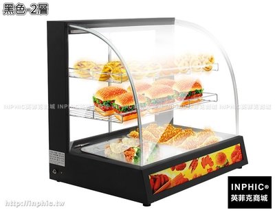 INPHIC-商用保溫櫃食品加熱保溫箱蛋塔漢堡熟食炸雞陳列展示櫃-黑色-2層_S3523B