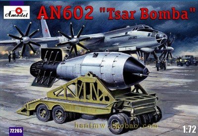 AMO72265 AN602 Tsar Bomba蘇聯大伊萬氫彈沙皇1/72拼裝模型