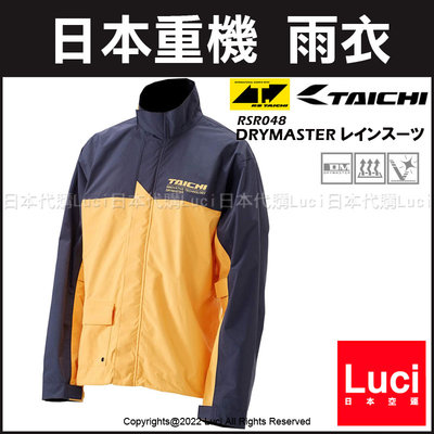 黃 RSR048 兩件式 重機 騎士雨衣 高透氣 RS TAICHI 成套 附收納袋 輕量 雨衣 LUCI日本代購