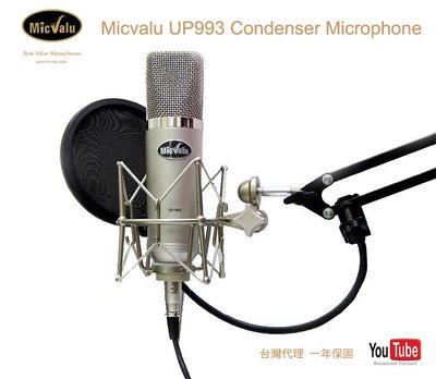 MicValu 麥克樂 UP993 電容式麥克風+NB-35懸臂360度支架+雙層防噴網送166音效軟體