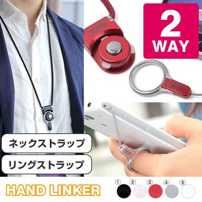 阿米購 日本HandLinker EXTRA 防摔指環設計 快拆防失 手機吊飾 扣環式吊繩 (任選)