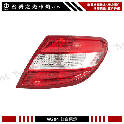 《※台灣之光※》全新BENZ W204 C300 C200 10 09 08年原廠樣式前期專用紅白尾燈 後燈 台灣貨
