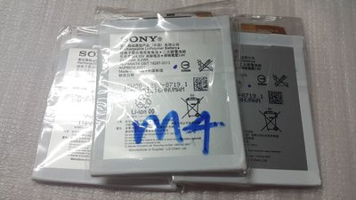 【台北維修】Sony Xperia M4 全新電池  維修價格500元 全國最低價