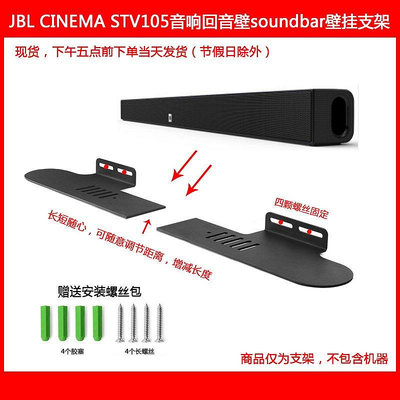 【熱賣下殺價】收納盒 收納包 適用于JBL CINEMA STV105回音壁Soundbar條形音箱金屬壁掛支架